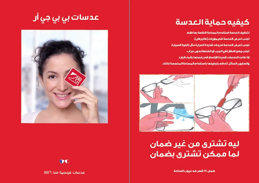 Eyeglasses Lenses| BBGR RX